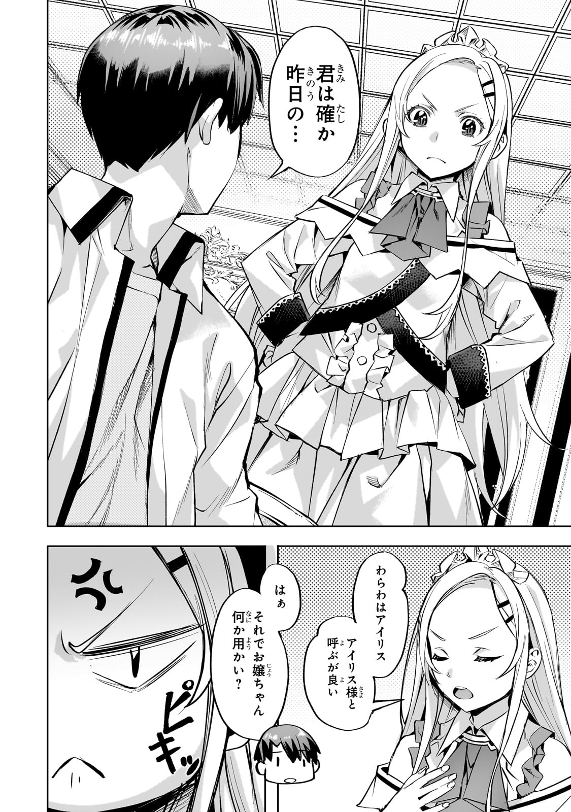 Isekai de Slow Life wo (Ganbou) - Chapter 55 - Page 20